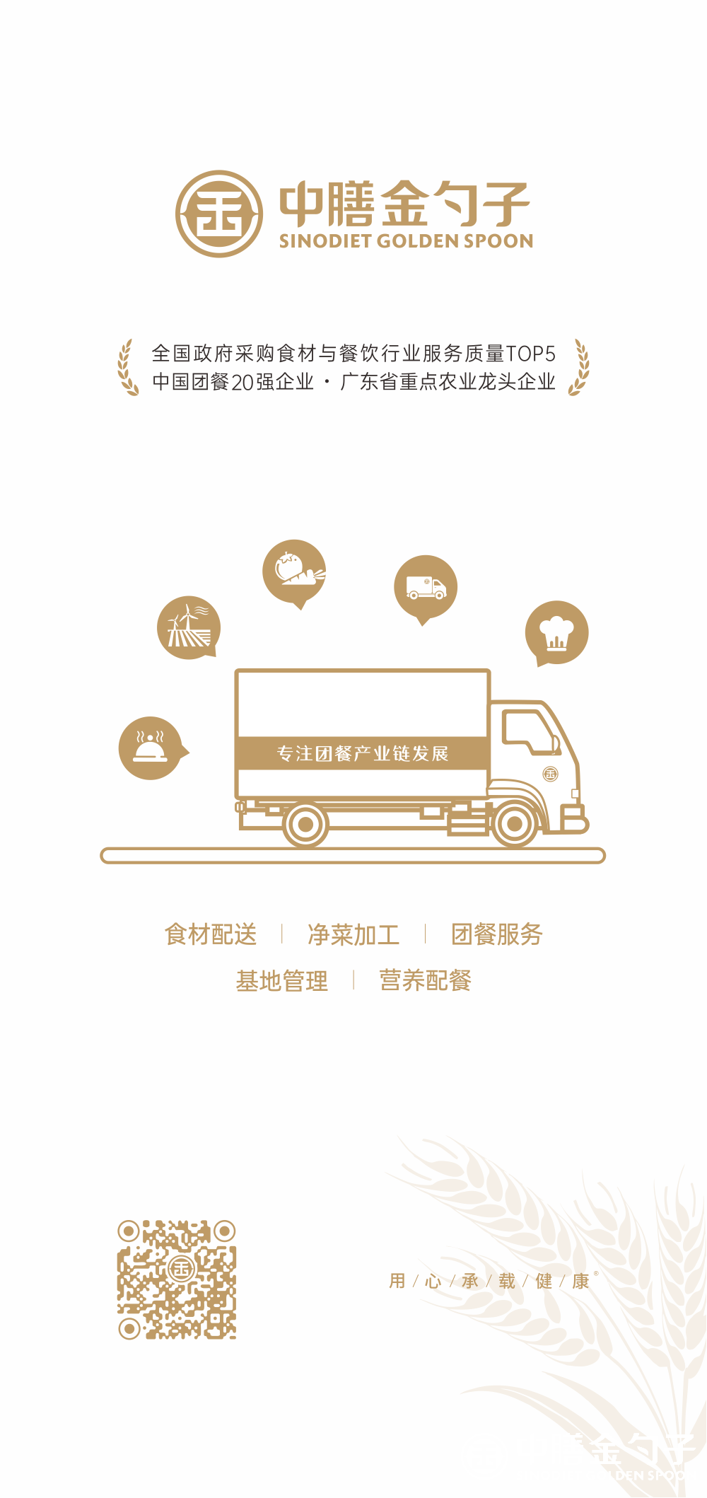 1658400072580304.png 中膳金勺子集团.png